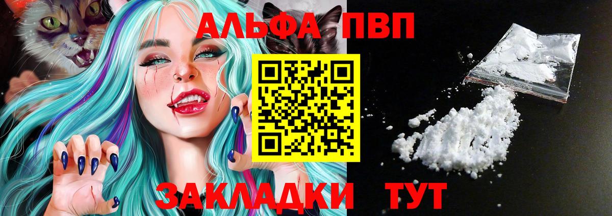 Юрга  Alpha PVP кристаллы  Вход с VPN 