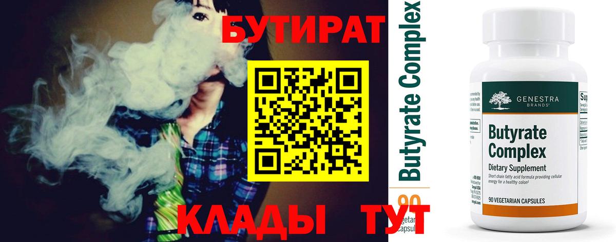 Бутират жидкий экстази  БУТИРАТ  Юрга  Вход с VPN 