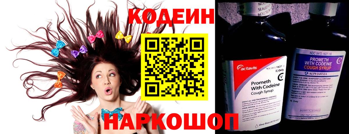 Codein Purple Drank  Кодеин Purple Drank  Юрга  Вход с VPN 