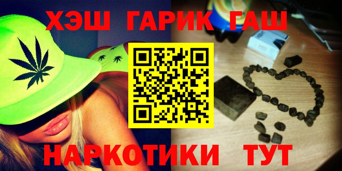 ГАШ  Гашиш 40% ТГК  Вход с VPN  где купить наркоту  Юрга 