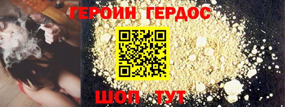 ГЕРОИН Афган Юрга