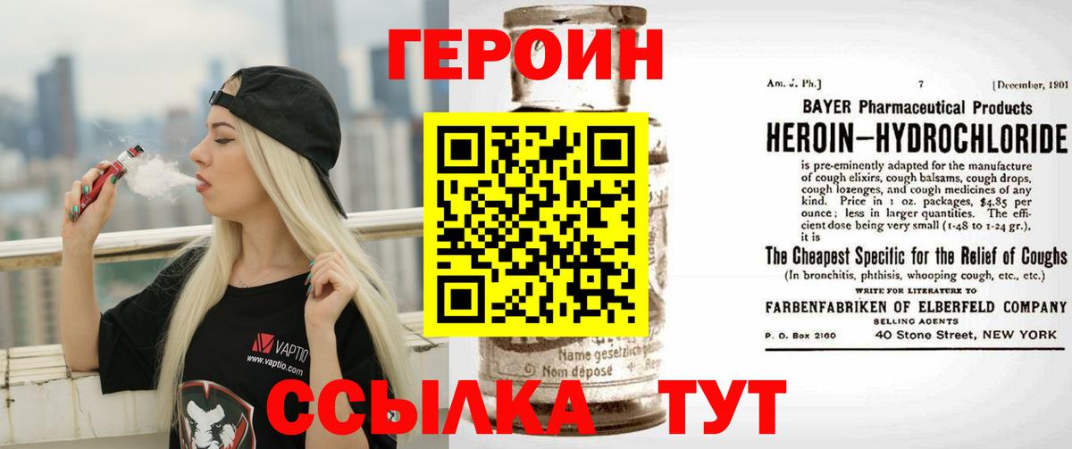 Юрга  Героин герыч  Вход с VPN 