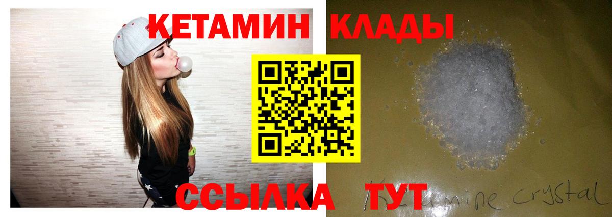 Кетамин ketamine  Вход с VPN  Юрга 