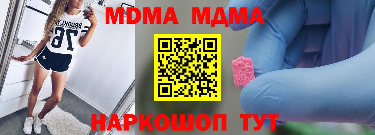 Юрга  МДМА  Вход с VPN  МДМА молли  MDMA crystal 