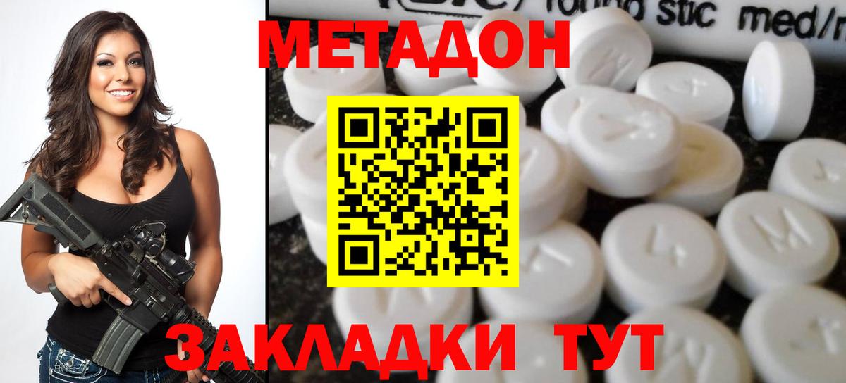 Юрга  Метадон кристалл  MEGA зеркало  Метадон methadone  Вход с VPN 