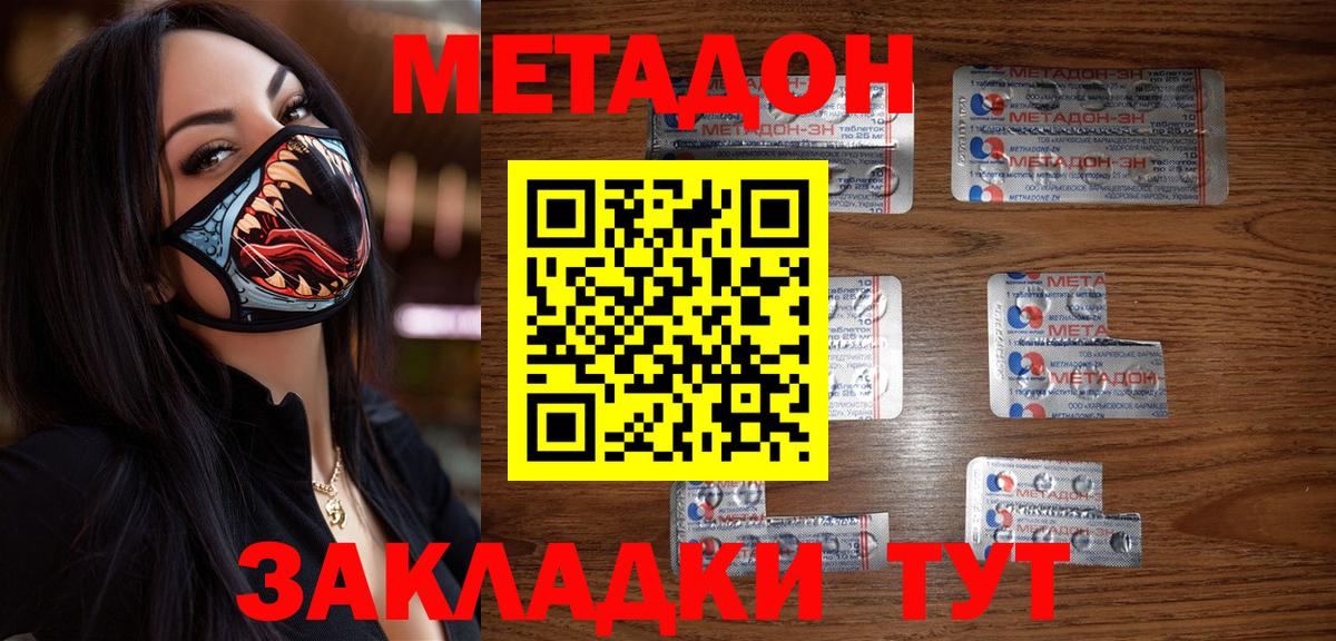 МЕТАДОН methadone Юрга