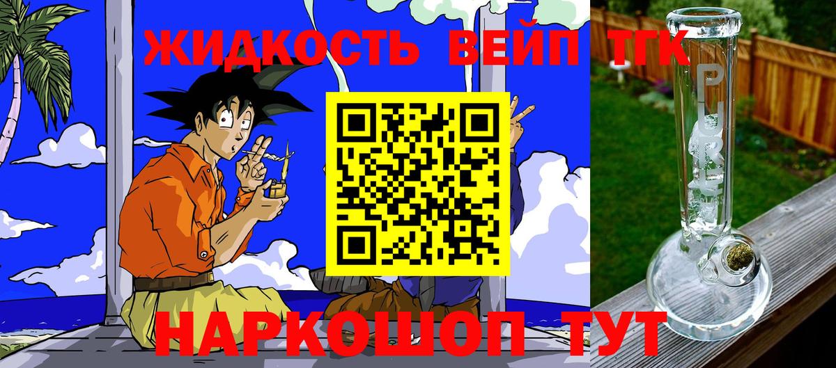 ТГК гашишное масло  Вход с VPN  ТГК вейп  Юрга 